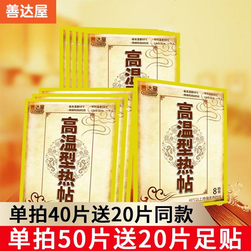 热帖暖贴宝宝贴女经期关节热敷膝盖防寒保暖自发热暖宝身贴