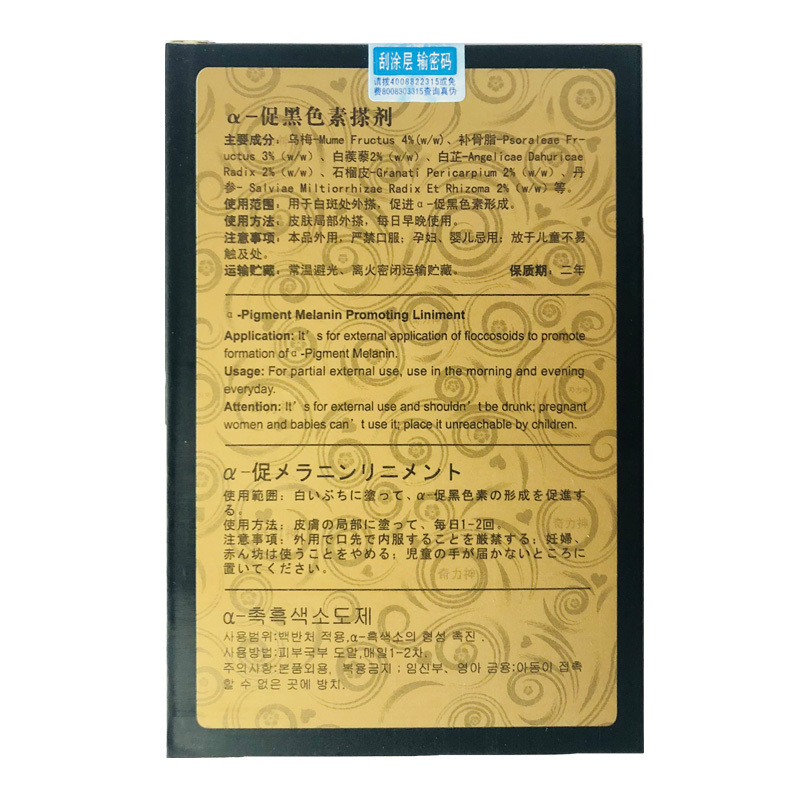 药店正品促黑色素单品体验送棉签等 促黑色素搽剂皮肤白斑处外搽α-促黑色素形成补骨脂50ml