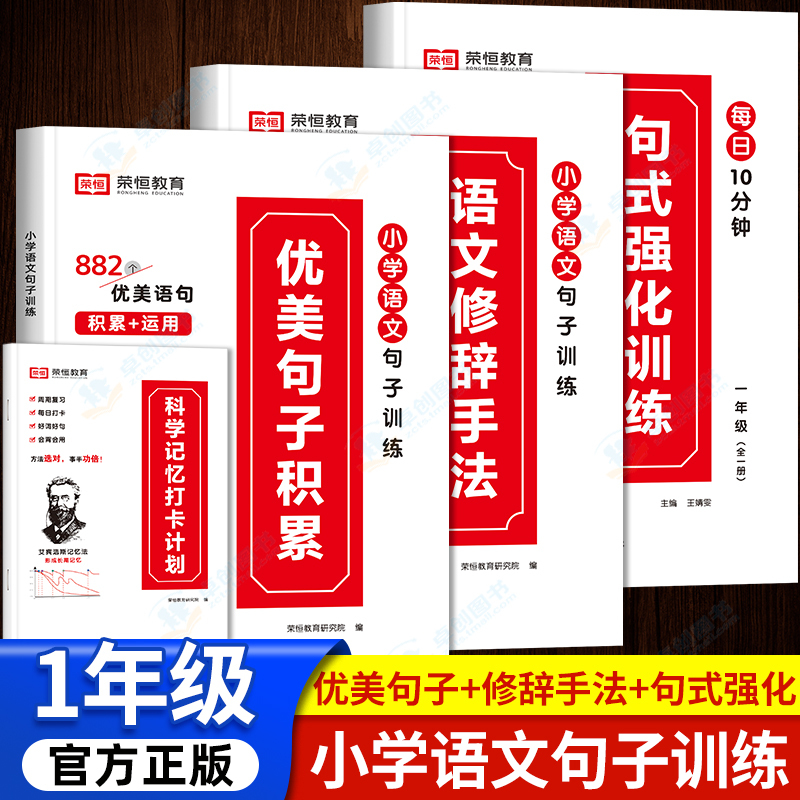 4册:优美句子积累+句式强化训练四年级 小学通用 [正版]2023新版优美句子积累大全小学语文句子专项训练人教版小学生语