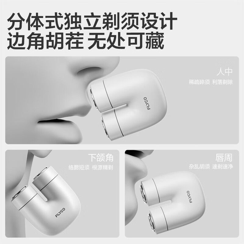 飞科(FLYCO)掌心U物男士电动刮胡剃须刀小巧便携迷你生日情人节日礼物送男友送老公送父亲U1-星云白高清大图