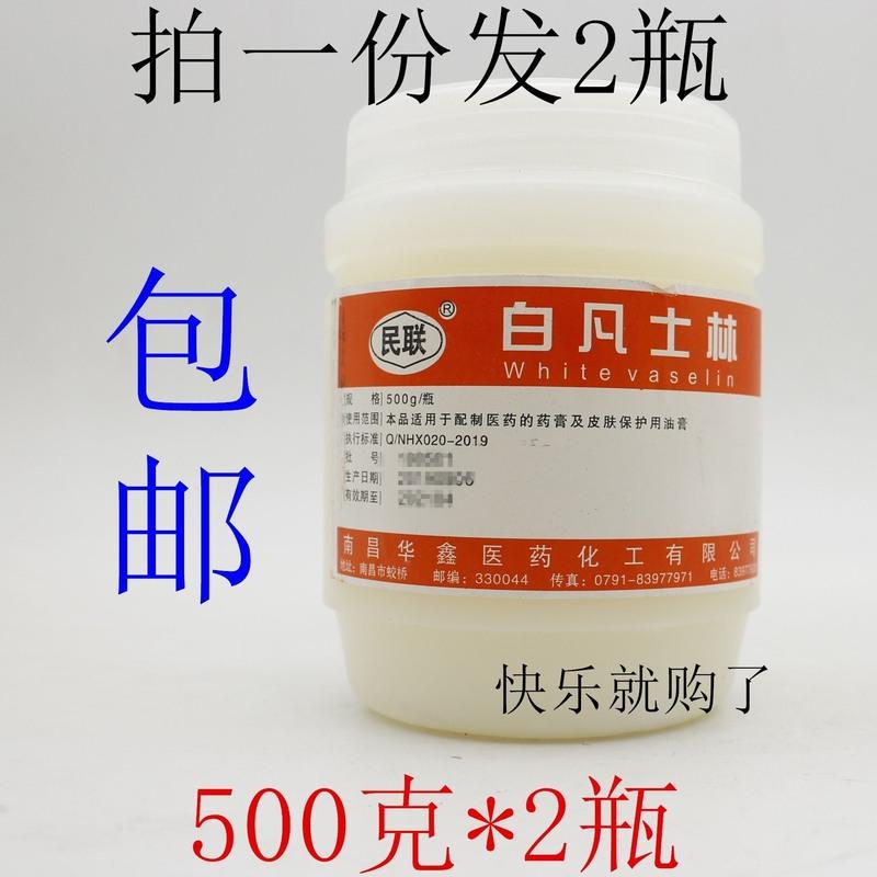 500克*2瓶 2瓶南昌华鑫民联大瓶罐 白凡士林膏按摩润滑油润肤霜保湿用 500克