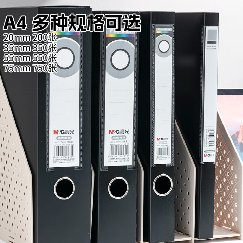 晨光(M&G)档案盒35mm(黑)ADM94816A高清大图