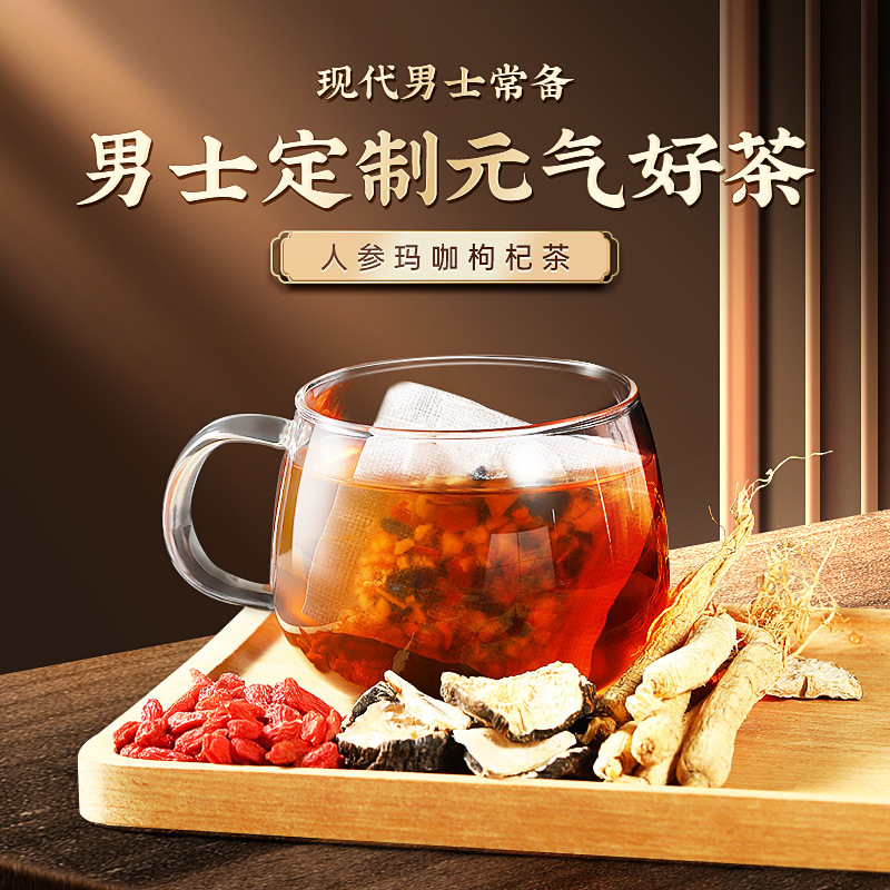 北京同仁堂人参玛咖枸杞茶袋装150g(5g*30袋)