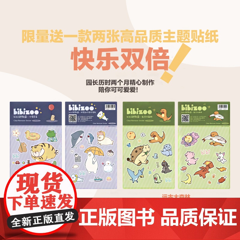忍不住想打扰你 bibi动物园 成年人看的超人气原创漫画绘本 2100万人点赞 限量赠贴纸 新经典 治愈绘本 可爱暖心高清大图