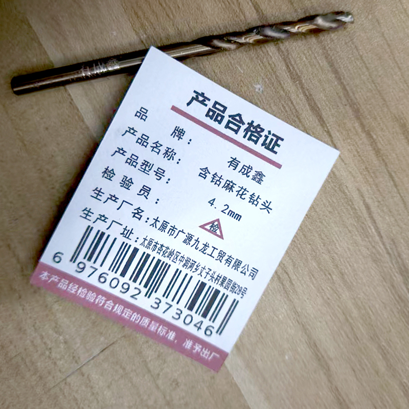 有成鑫 含钴麻花钻头 4.2mm 支高清大图