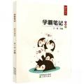 学霸笔记初中语文