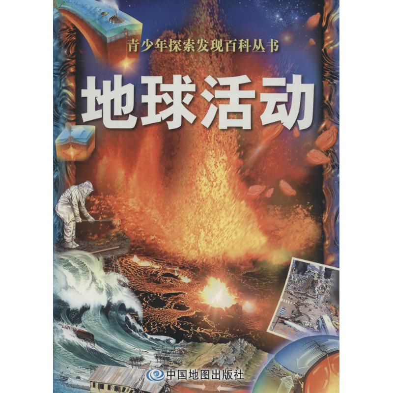 醉染图书地球活动9787503173707高清大图