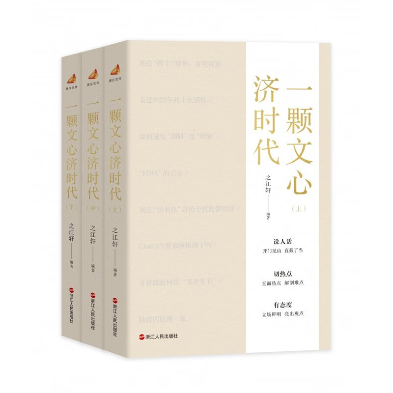 笔墨当随时代第一二三辑:一颗文心济时代 与时代肝胆相照 全套全集