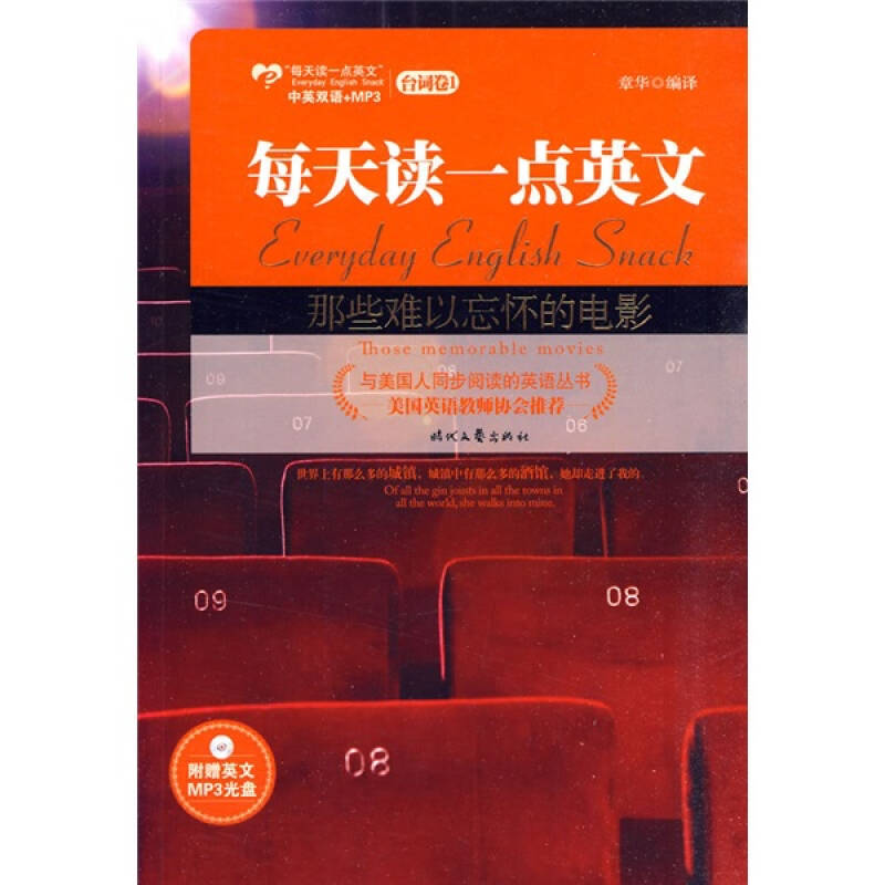 正版新书】每天读一点英文章华9787538729757
