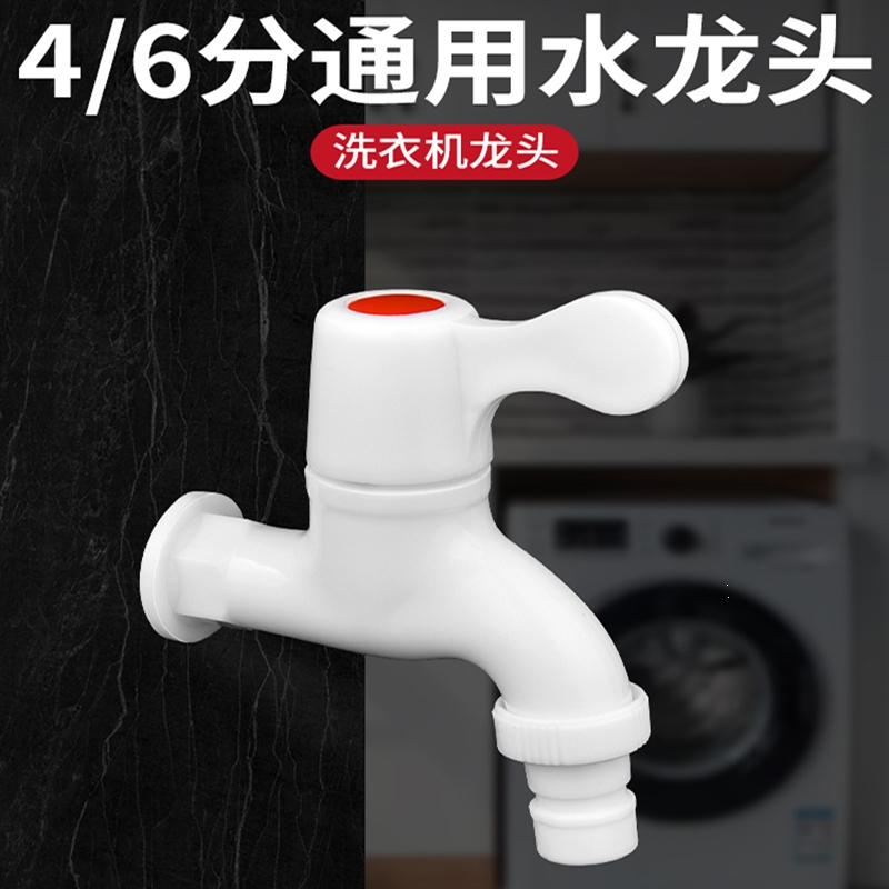 邦可臣家用pvc塑料水龙头4分6分自来水洗衣机龙头