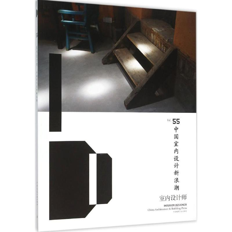 醉染图书室内设计师9787112187607