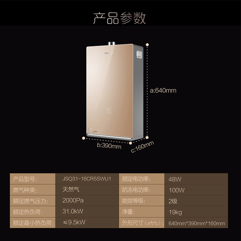 卡萨帝 JSQ31-16CR5SWU1 燃气热水器