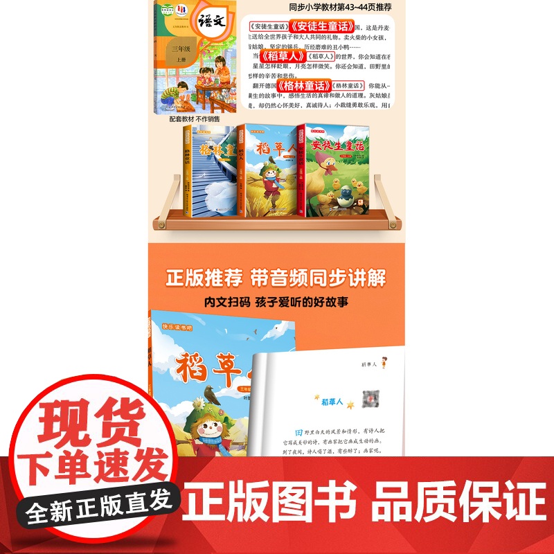 [全套3册] 稻草人三年级上册课外阅读书安徒生童话全集格林童话故事书快乐读书吧3上老师阅读经典书籍稻草人书叶圣陶高清大图
