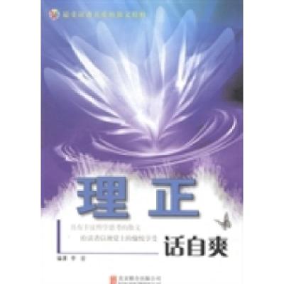 11理正话自爽978755023606622