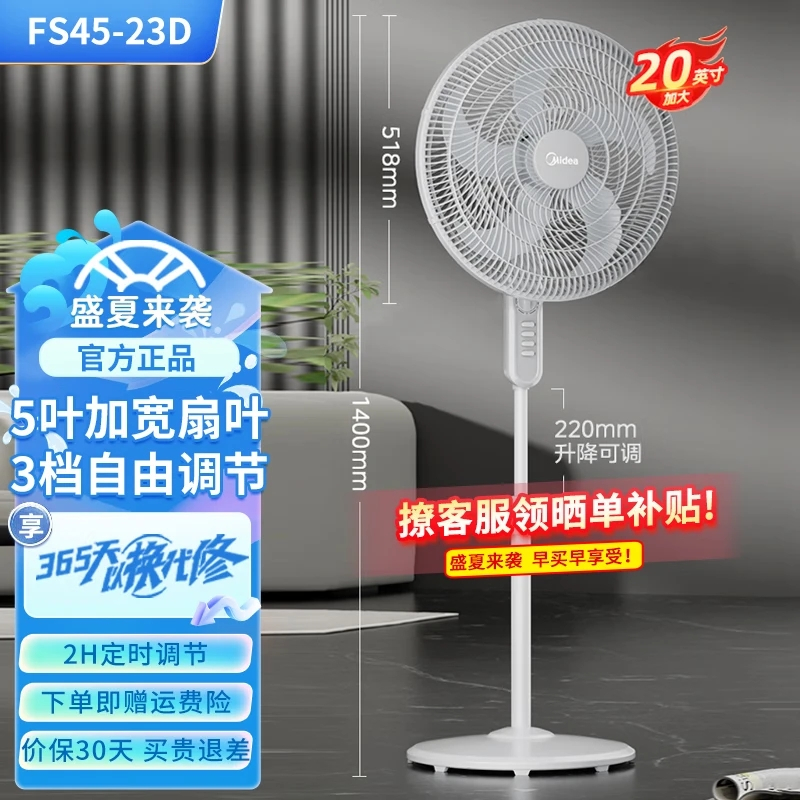 美的电风扇落地扇家用商用工业立式机械式可升降多档风速强力大风力扇 FS45-23D[五叶送风+三挡调速]高清大图
