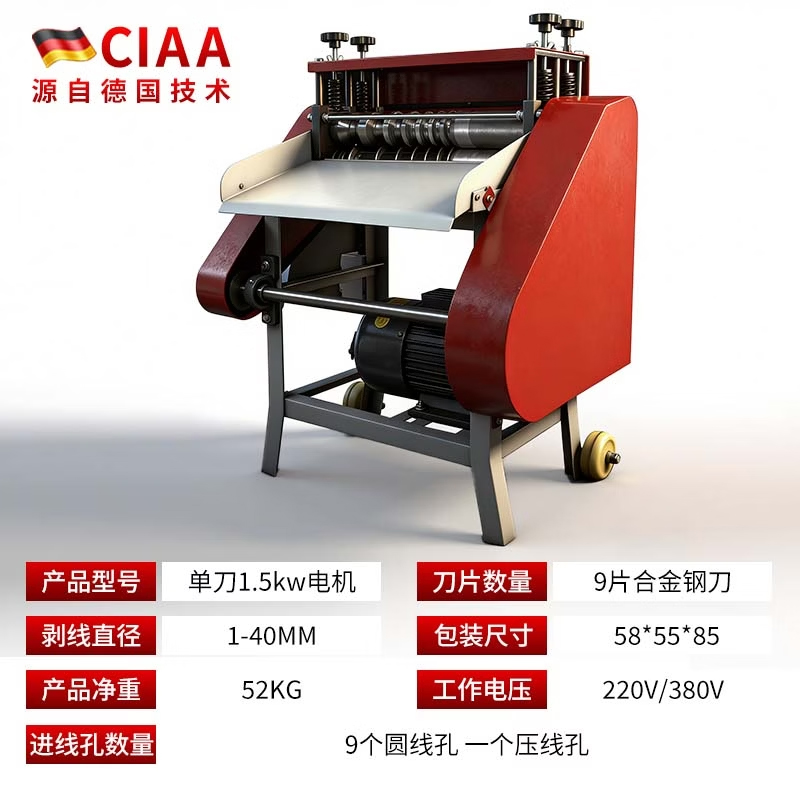 CIAA德国剥线机自动家用扒皮机废铜线电动电缆线去皮机剥皮机小型 1.5KW单刀剥线直径（1-40MM）