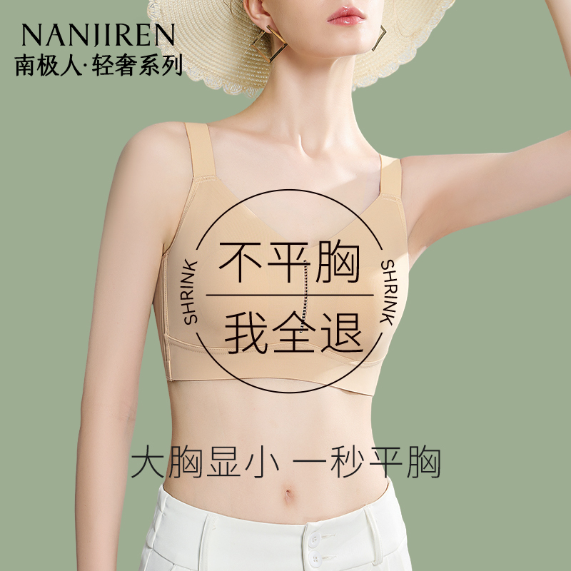 南极人束胸内衣大胸显小胸全罩杯薄款聚拢无痕收副乳防下垂文胸罩