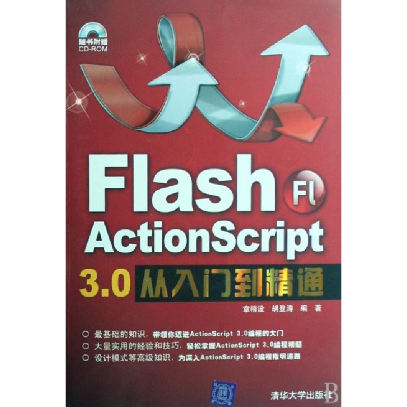 正版新书]Flash ActionScript3.0从入门到精通(附光盘)章精设//高清大图