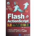 Flash ActionScript3.0从入门到精通(附光盘)