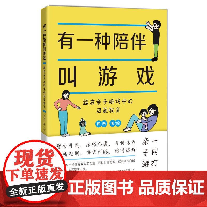 有一种陪伴叫游戏——藏在亲子游戏中的启蒙教育高清大图