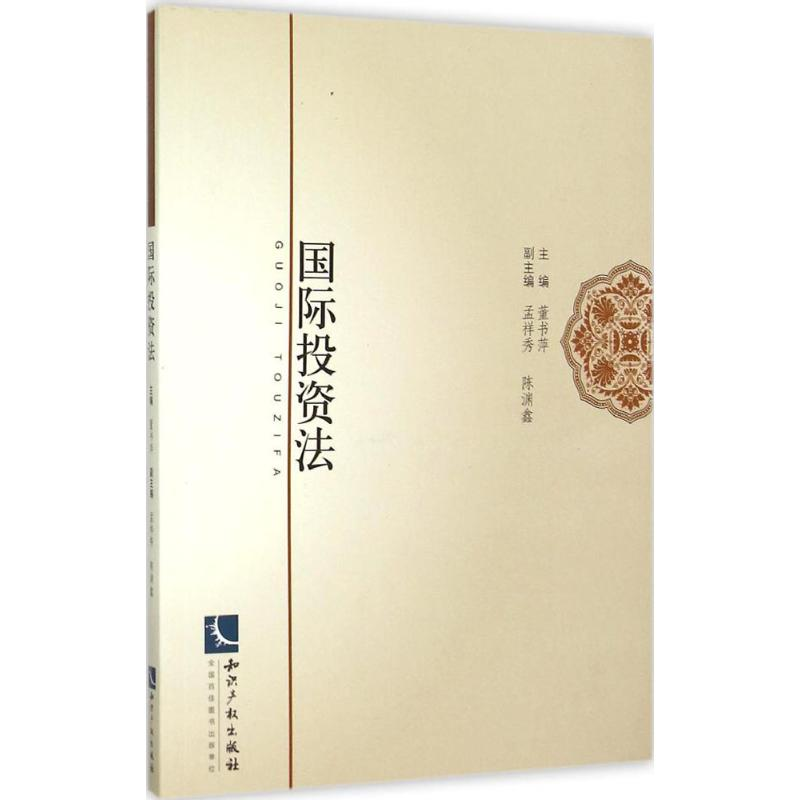 音像国际法董书萍 主编