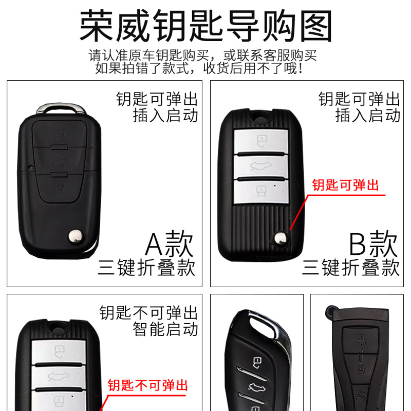 [补贴10%]荣威钥匙套RX5 360plus Ei6 I6 350 550 RX3 RX8汽车改装包扣高清大图