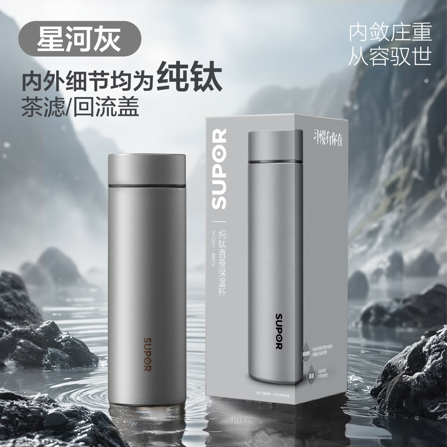 苏泊尔(SUPOR)纯钛保温杯480ml