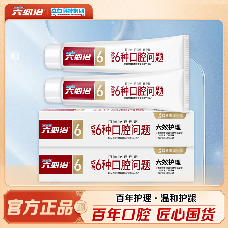 六必治牙膏百年护理100g*2支中药复配多重功效