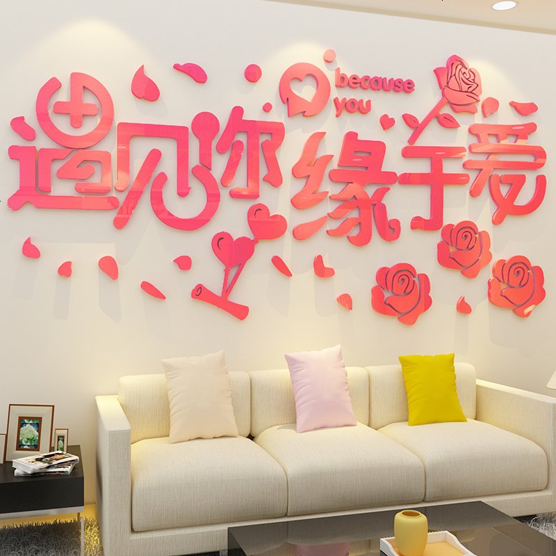 浪漫花语3D立体墙贴纸客厅沙背景墙布置温馨卧室婚房装饰墙贴画
