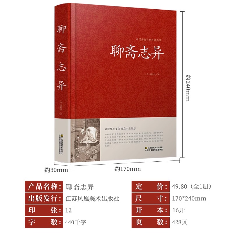[正版]全4册聊斋志异山海经封神演义阅微草堂笔记原著蒲松龄白话文白对照恐怖小说中国古代神话民间传说神魔鬼怪小说国学文言高清大图