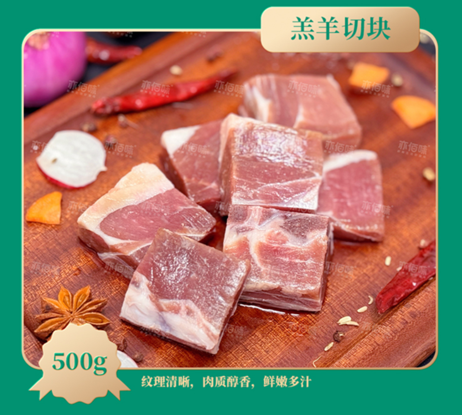 亦佰味佑晨光-羊肉礼盒A款2000g高清大图