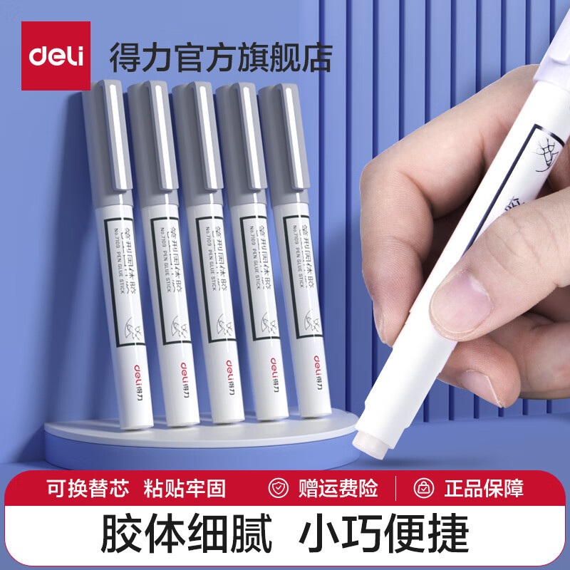 得力7109笔型固体胶(混)((1+1)支/卡)(单位:卡)