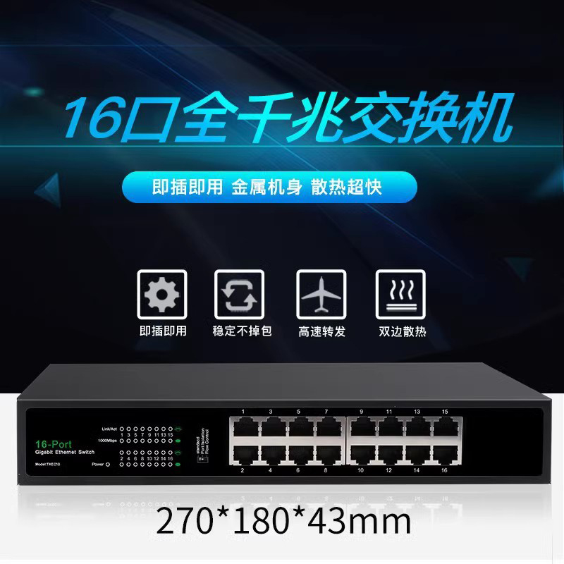 册视16口千兆交换机铁壳带VLANTXE018台高清大图