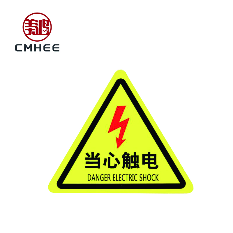 美鸿 CMHEE 当心触电警示牌 三角形200x200x200mm 块高清大图