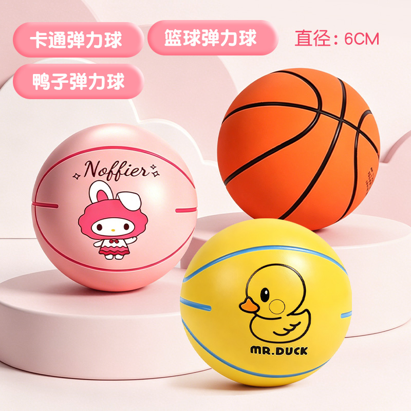 卡通弹力球儿童手抓迷你皮球橡胶小篮球幼儿园专用室内外运动六一儿童节礼物