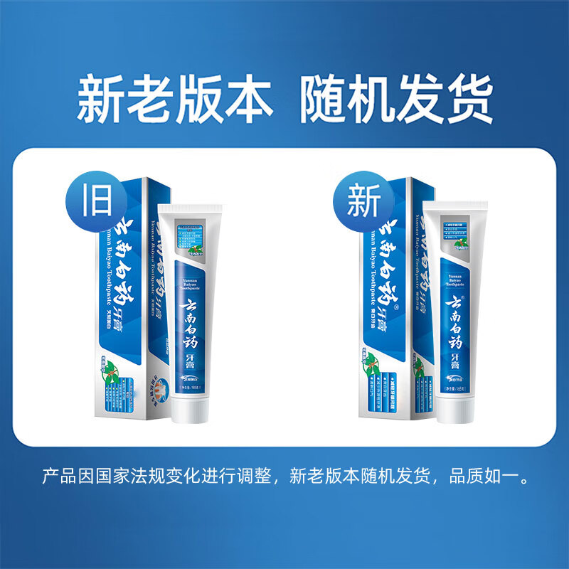 云南白药旅行套装益优冰柠牙膏30g*3支/组 加送1支云南白药软毛牙刷高清大图