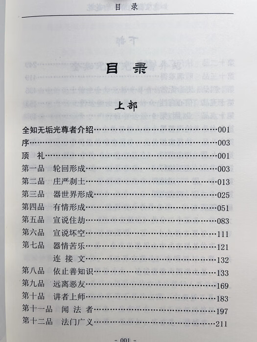 《如意宝藏论白莲花》 2022年索师力作正宗版本,547页 ,547页高清大图