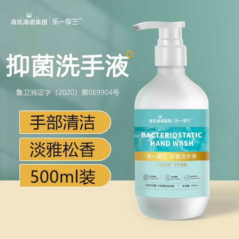 海氏海诺抑菌洗手液-500ml