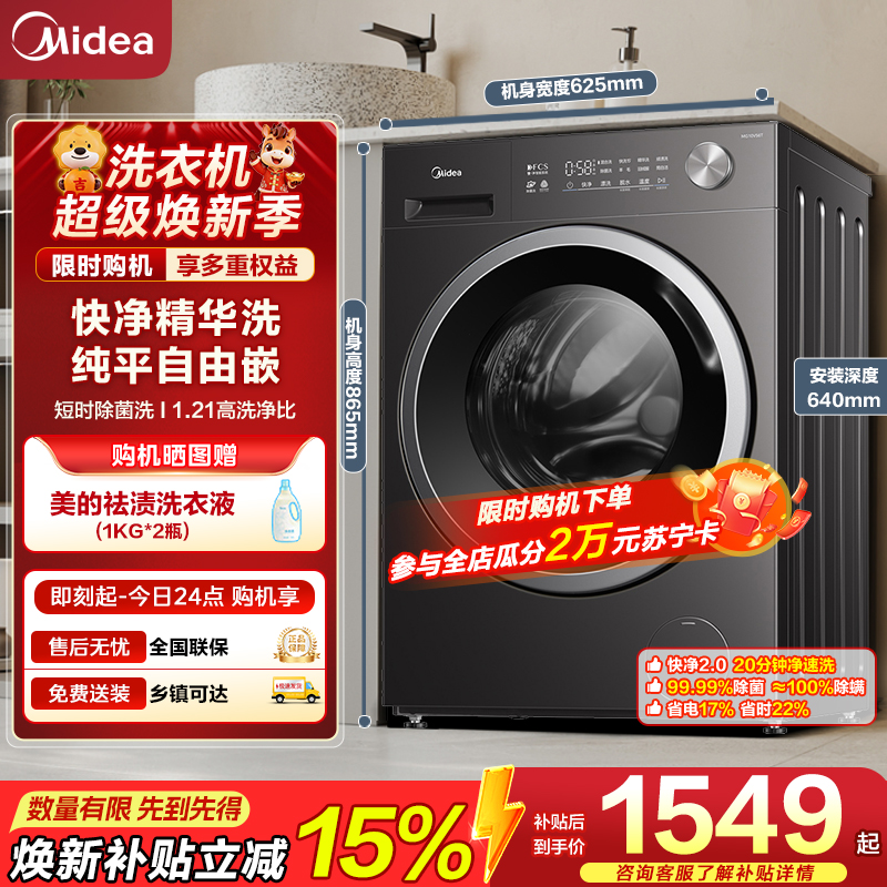 美的滚筒洗烘一体机 MD10V56T