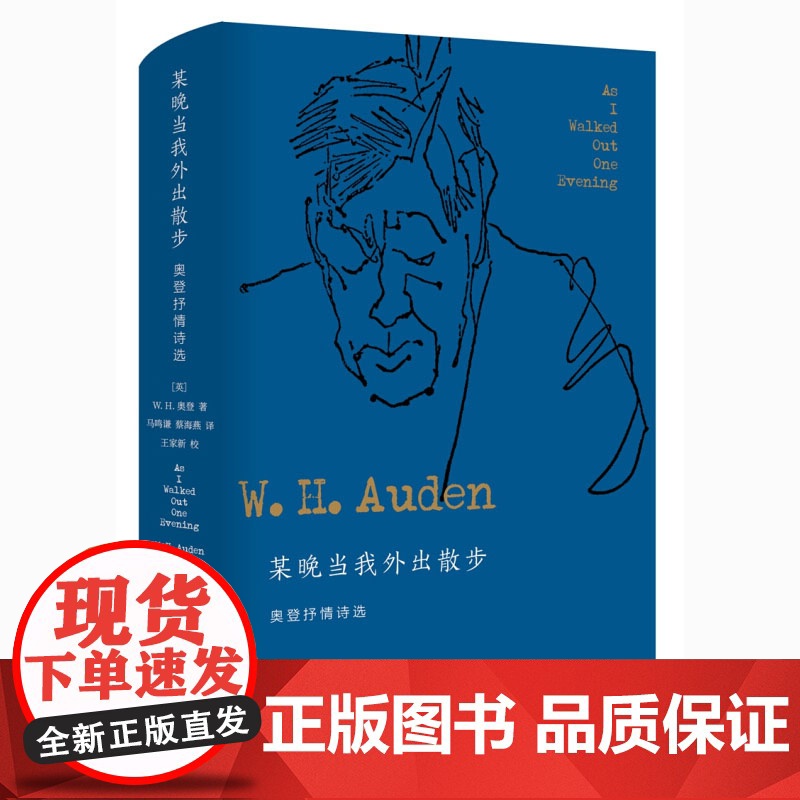 某晚当我外出散步:奥登抒情诗选 [英] W.H.奥登著 蔡海燕译 奥登抒情诗歌作品集 获奖作品 精华版 布面精装 上海高清大图