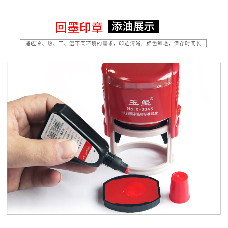 腾立达 红色回墨印油水性印油28ml Arxin-NO.7011 28ml 回墨印章油墨铜质 单个装JM
