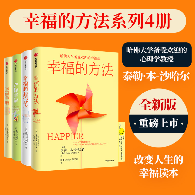醉染图书幸福的方法系列4册9787521740097高清大图