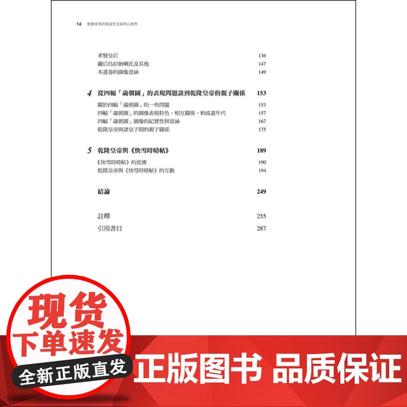 乾隆皇帝的家庭生活与内心世界 陈葆真 石头出版 艺术史历史学 家庭生活和对待所藏艺术品的态度高清大图