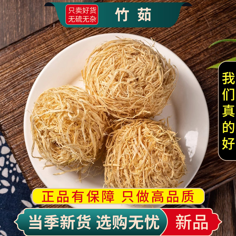 甄选竹茹100克青竹茹竹茹丝茶竹茹球正品干货另售陈皮9260高清大图