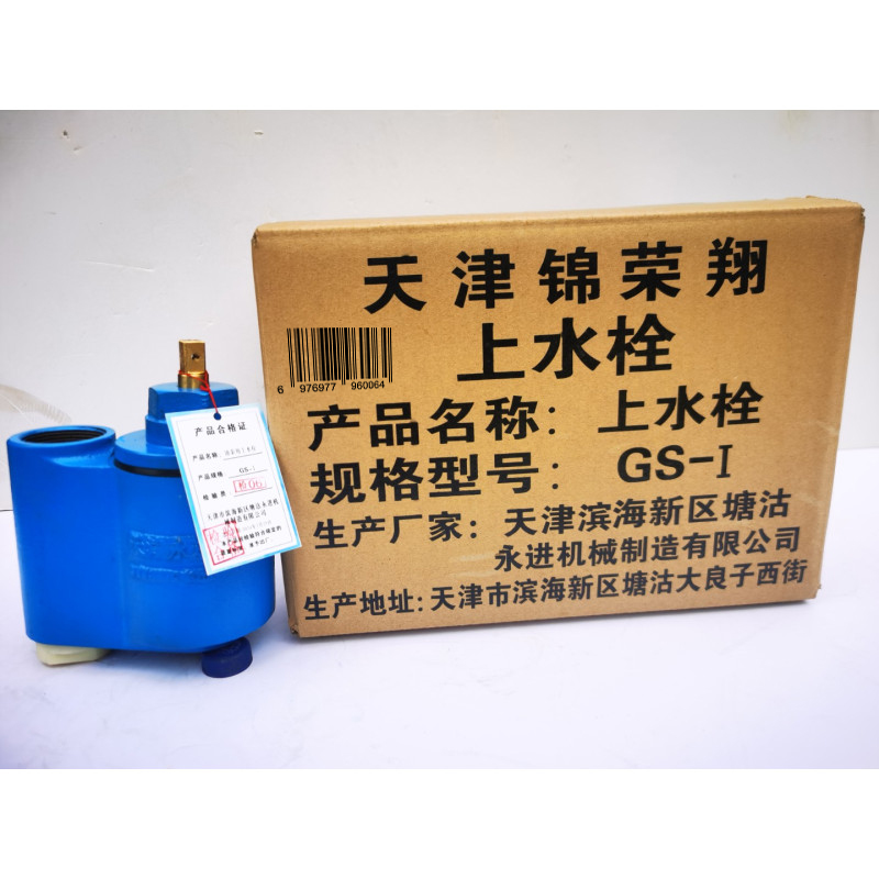 锦荣翔上水栓GS-I型(个)高清大图