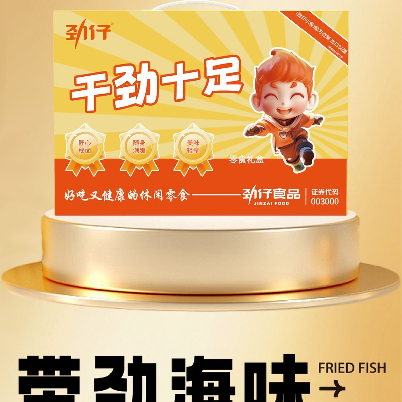 劲仔]干劲十足礼盒562g高清大图