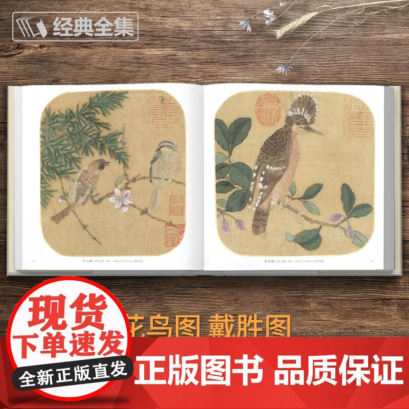 [精装·3册]珍藏版 宋人花鸟+山水+人物宋代经典画册作品集中国画入门教材高清还原临摹鉴赏范本装饰收藏设色精品书籍艺术小高清大图
