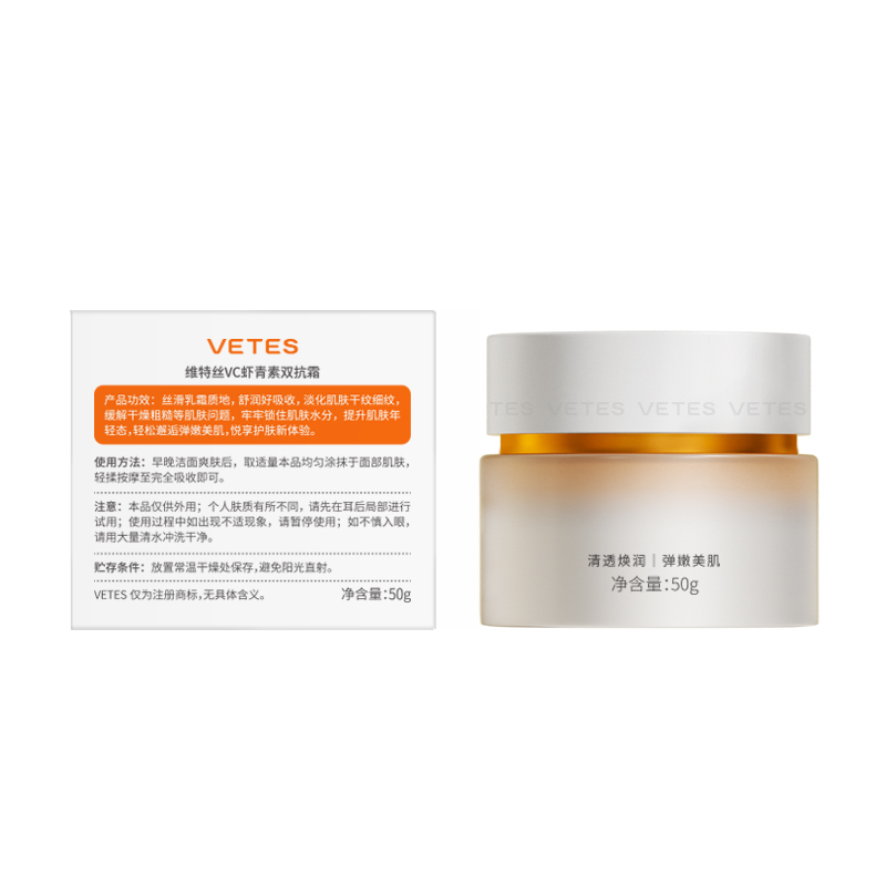 维特丝VC虾青素双抗霜50g VXL8873高清大图