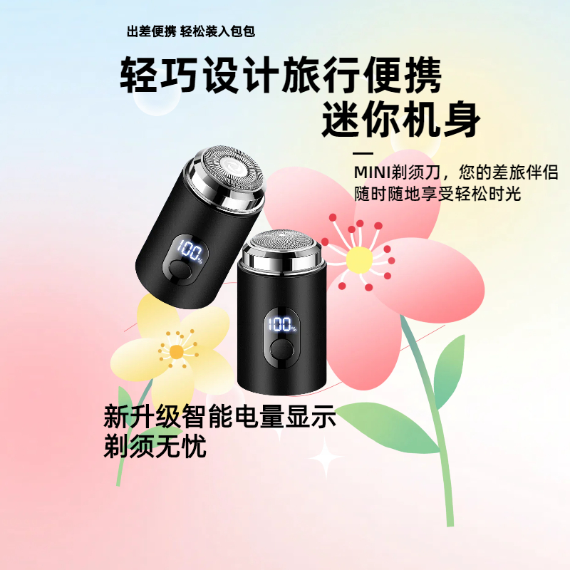 小钢炮数显剃须刀电动迷你便携车载刮胡刀可水洗送男士礼高清大图