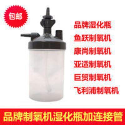 品牌制氧机湿化瓶含连接管英维康亚适巨贸康尚鱼跃海龟氧气机通用 品牌制氧机湿化瓶含连接管英维康亚适巨贸康尚鱼跃海龟氧气机通
